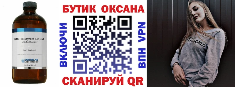 БУТИРАТ Butirat  Купить закладки  Пугачёв 