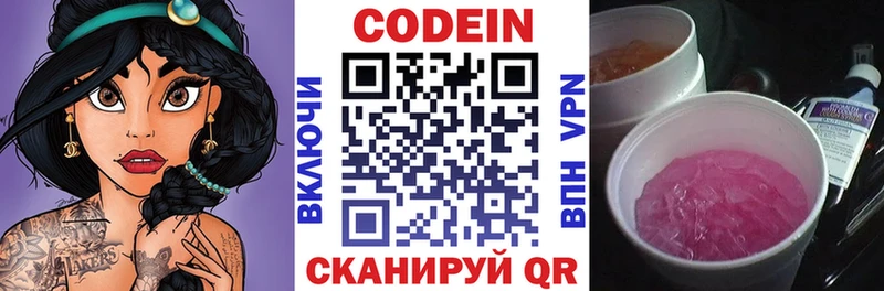 Codein напиток Lean (лин)  Купить где  Пугачёв 